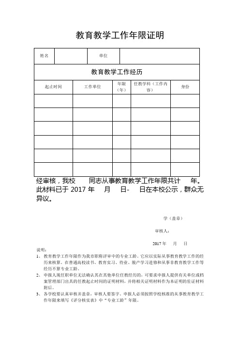 教育教学工作年限证明