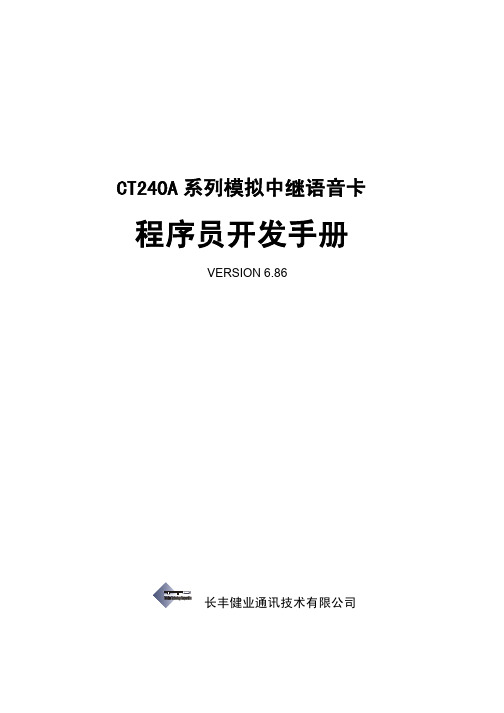 CT240A系列模拟中继语音卡