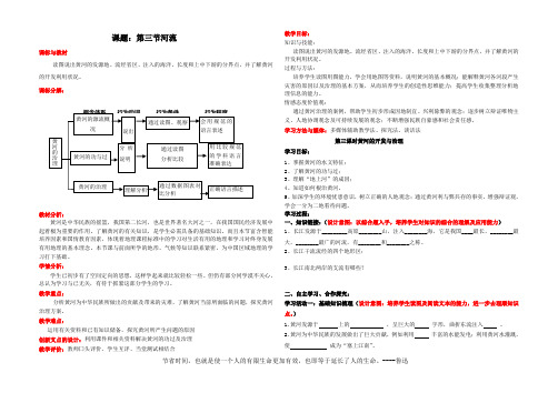 人教版新课标地理八上第二章第三节河流第三课时黄河的开发与治理