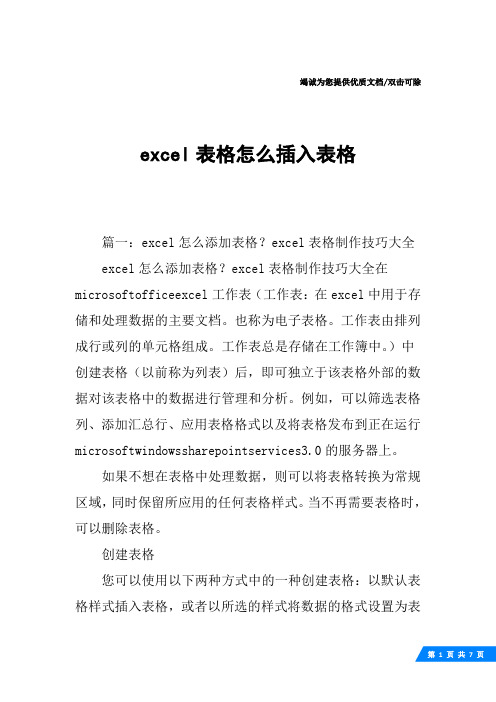 excel表格怎么插入表格