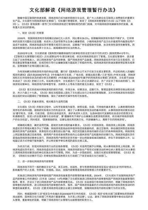 文化部解读《网络游戏管理暂行办法》