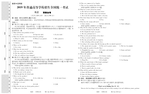 2019年高考英语预测卷含答案