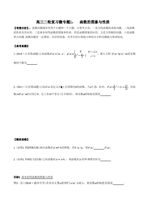 微专题1:函数的图象与性质