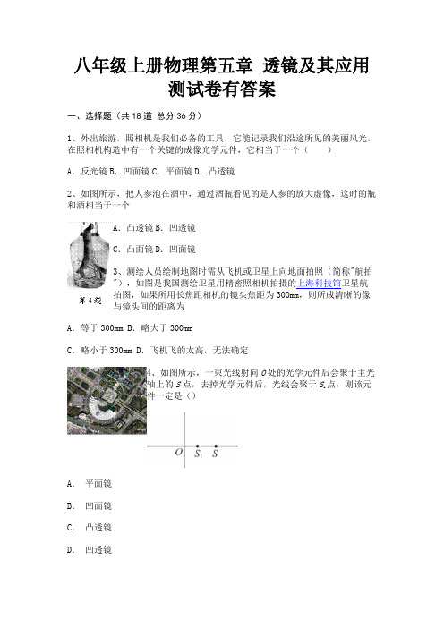 完整版八年级上册物理第五章 透镜及其应用测试卷有答案