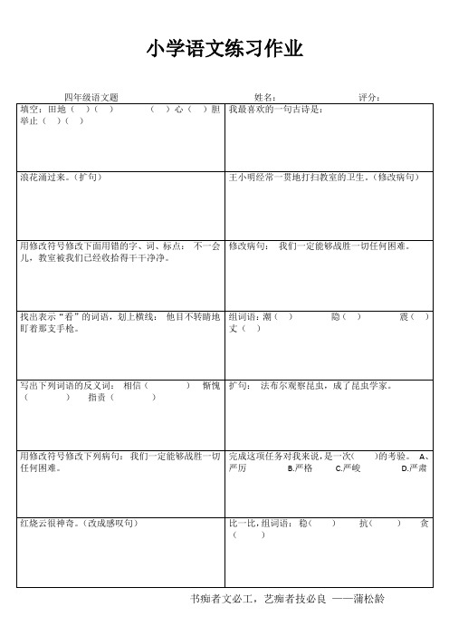 小学四年级语文提优训练VI (58)