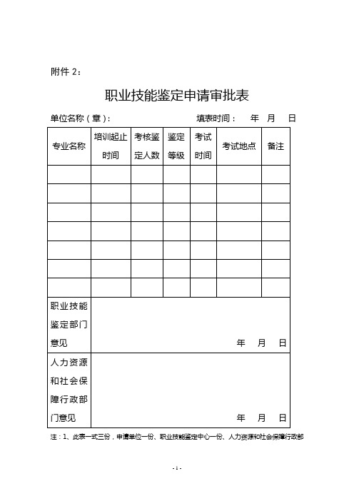 技师,高级技师用表格