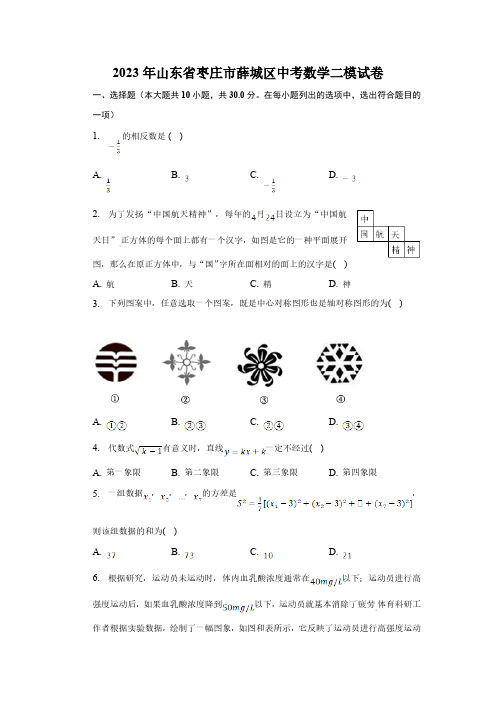 山东省枣庄市薛城区2023届九年级下学期中考二模数学试卷(含解析)