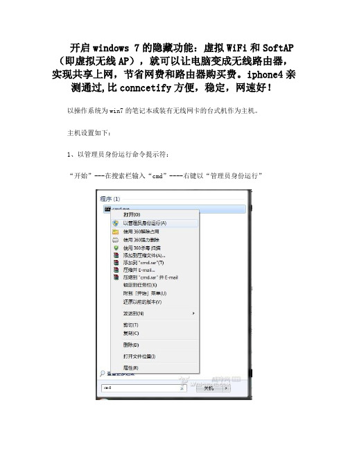 用电脑做无线路由架设wifi网络