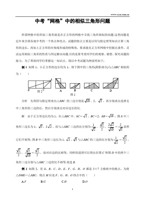 中考“网格”中的相似三角形问题