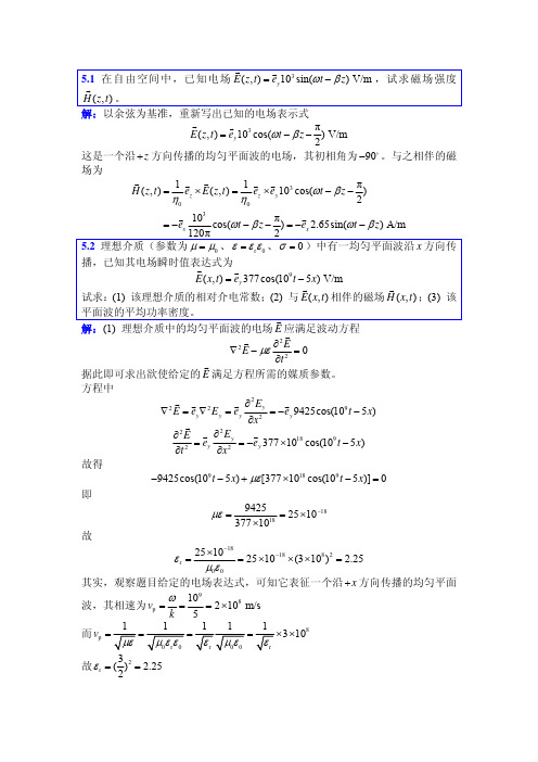 电磁场与电磁波(第4版)第5章部分习题参考解答