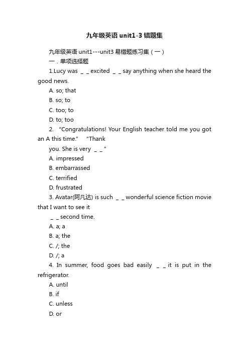 九年级英语unit1-3错题集