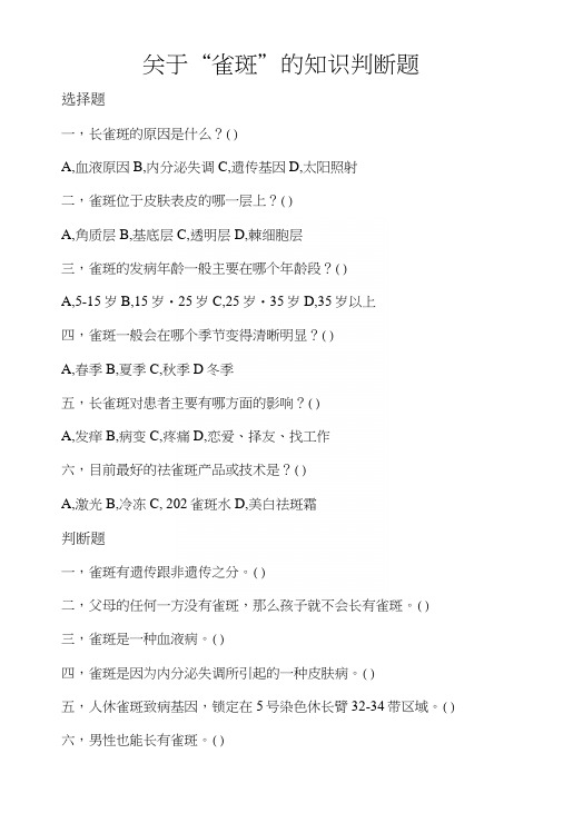 雀斑知识测试题.docx