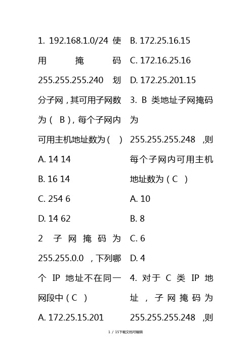 IP地址习题及答案