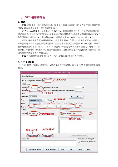 NCS和MRR使用和分析