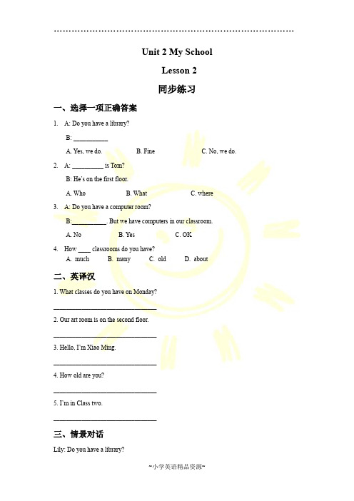 人教版新起点英语三年级下册Unit 2 My School Lesson 2 同步练习 2
