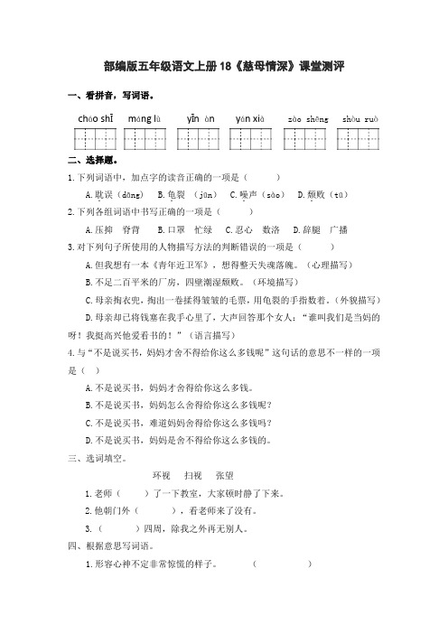 部编版五年级语文上册18《慈母情深》课堂测评