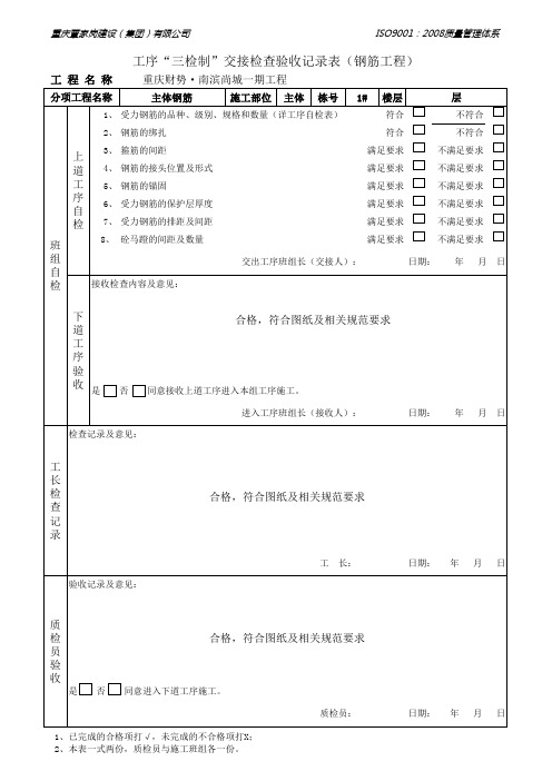 工序“三检制”交接检查验收记录表