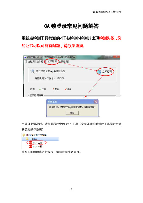 CA锁登录常见问题解答