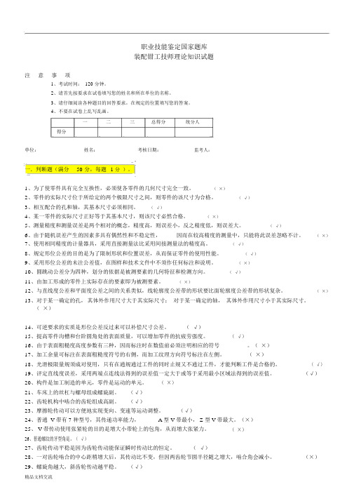 装配钳工技师理论2-(试题及答案)