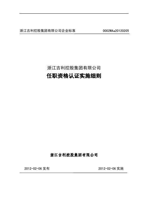 任职资格认证实施细则