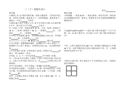 三年级下册奥数综合小试卷(5张)