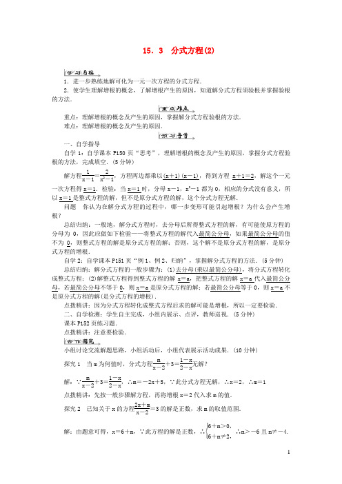 乡宁县十中八年级数学上册第十五章分式15.3分式方程2导学案新版新人教版