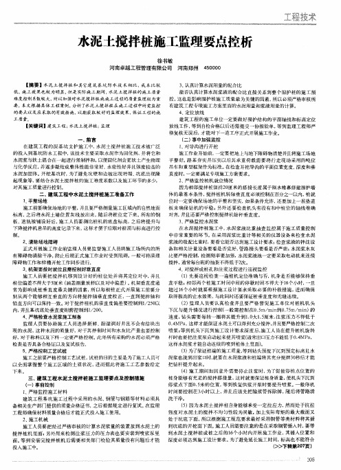 水泥土搅拌桩施工监理要点控析