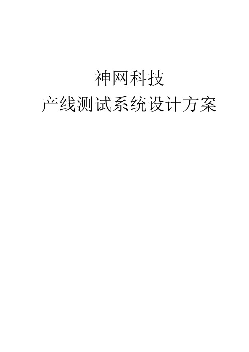 测试工装设计方案2012-3-15