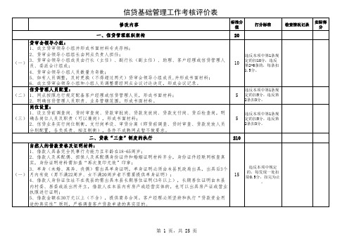 信贷基础管理工作考核表