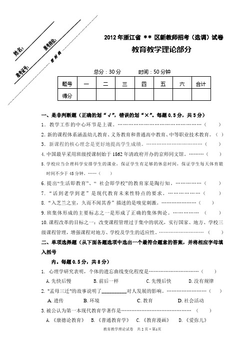 2013教师资格考试教育教学理论试卷(定稿)