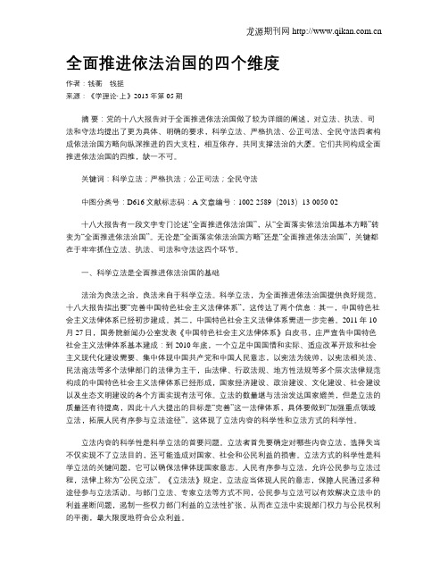 全面推进依法治国的四个维度