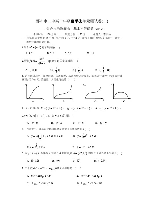 郴州市二中高一年级数学①单元测试卷(二)