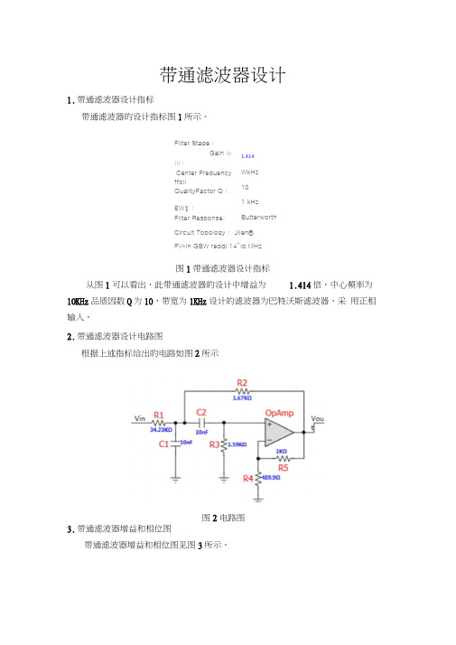 中心频率为10KHz的带通滤波器设计