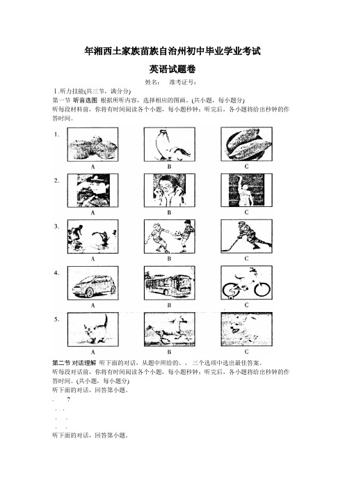 湘西2011年湖南省州中考英语试题及答案