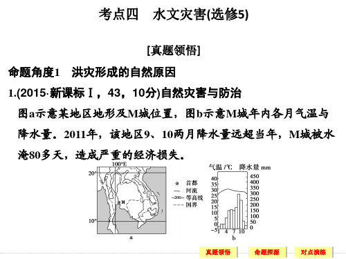 创新设计 2016高考地理二轮专题复习 专题三水体运动规律与水文灾害考点四