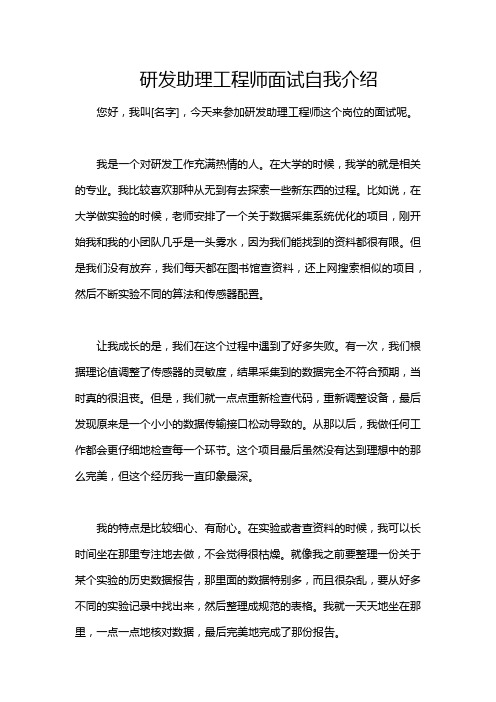 研发助理工程师面试自我介绍