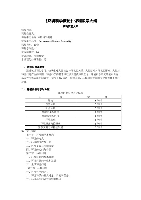 23389环境科学培训资料