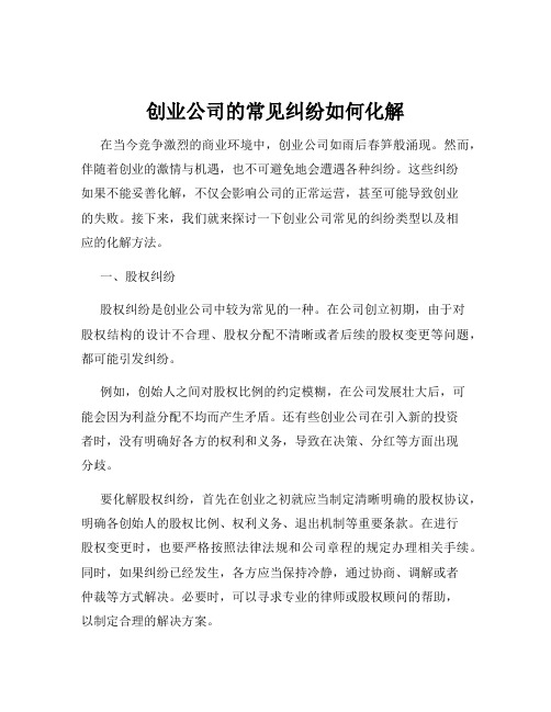 创业公司的常见纠纷如何化解