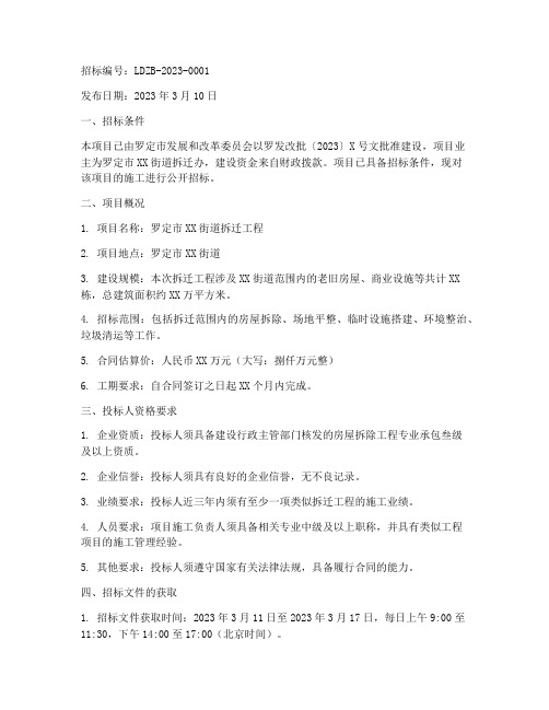 罗定拆迁工程招标公告