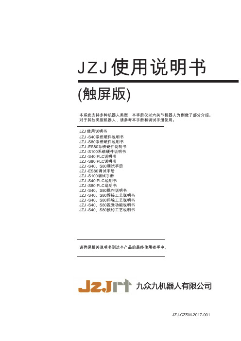 JZJ使用说明书