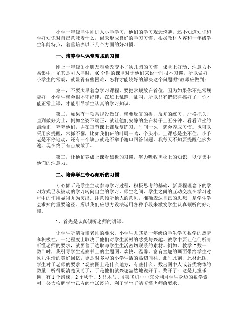 一年级学生应培养怎样的学习习惯