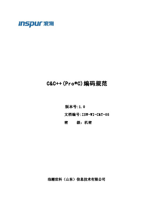 C&C++(ProC)编码规范_cgd
