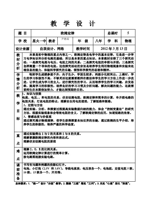 7.1探究电阻上的电流跟两端电压的关系