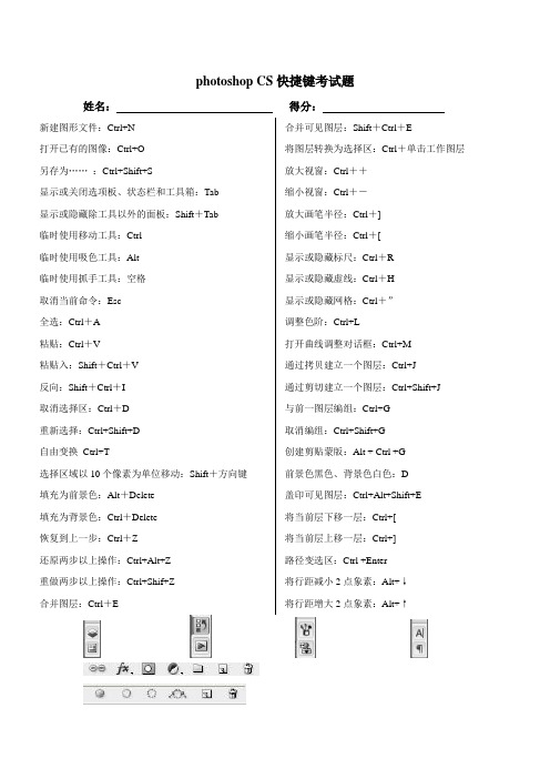 photoshop CS快捷键考试题-答案