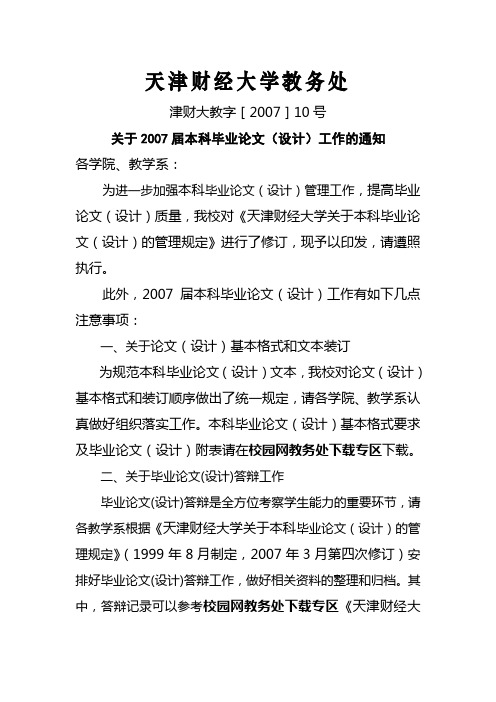 天津财经大学教务处