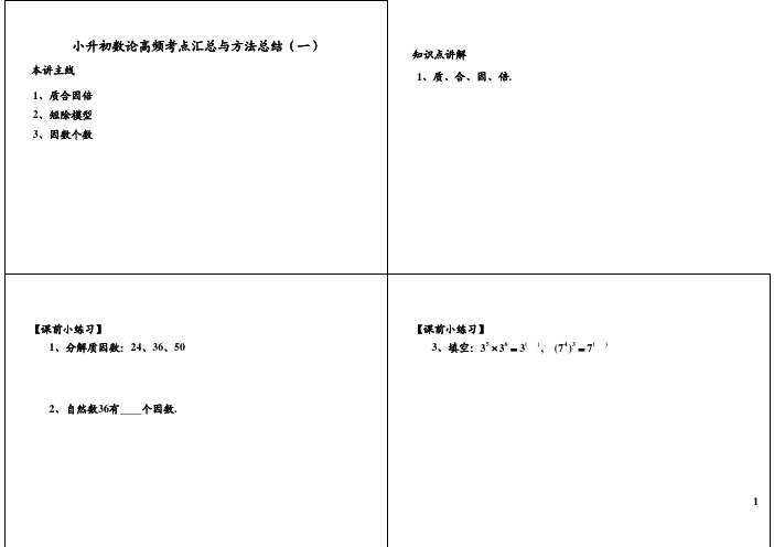 小升初数论高频考点汇总与方法总结(一)