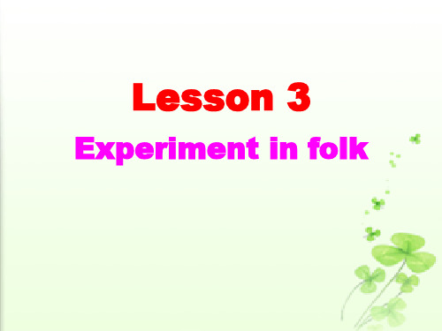 Experiment_in_folk课件