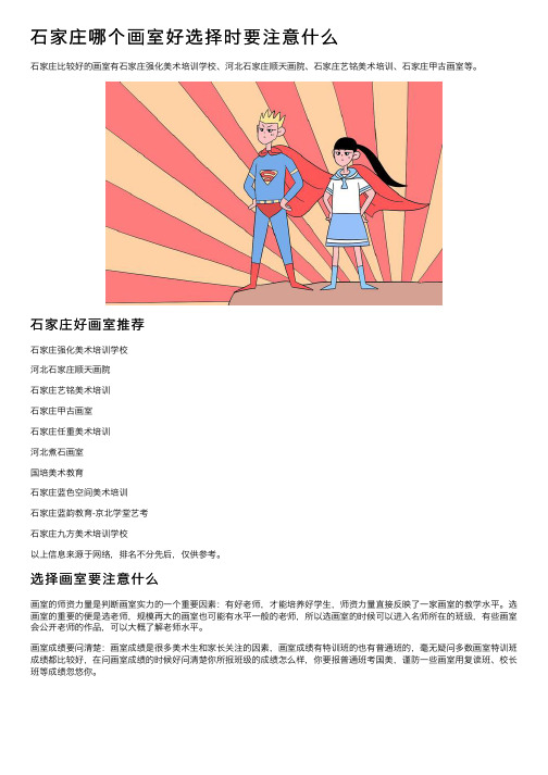 石家庄哪个画室好选择时要注意什么