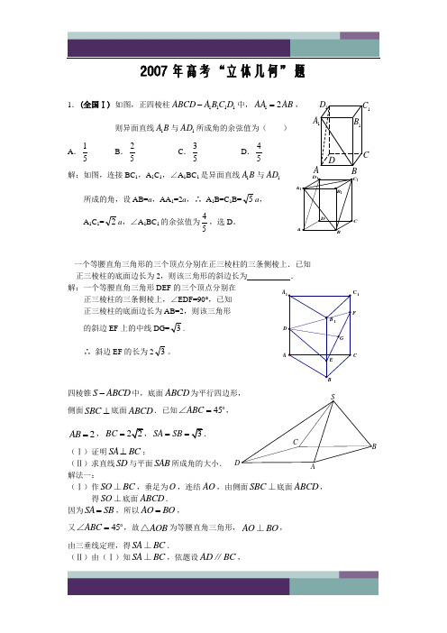 2007年高考“立体几何”题