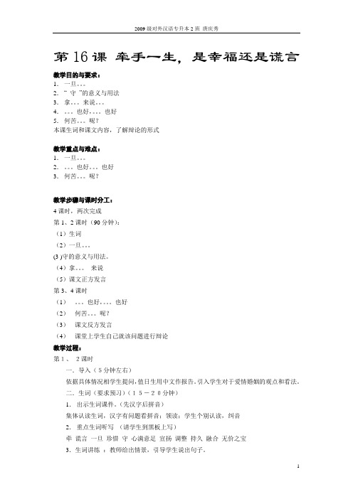 第16课 牵手一生教案